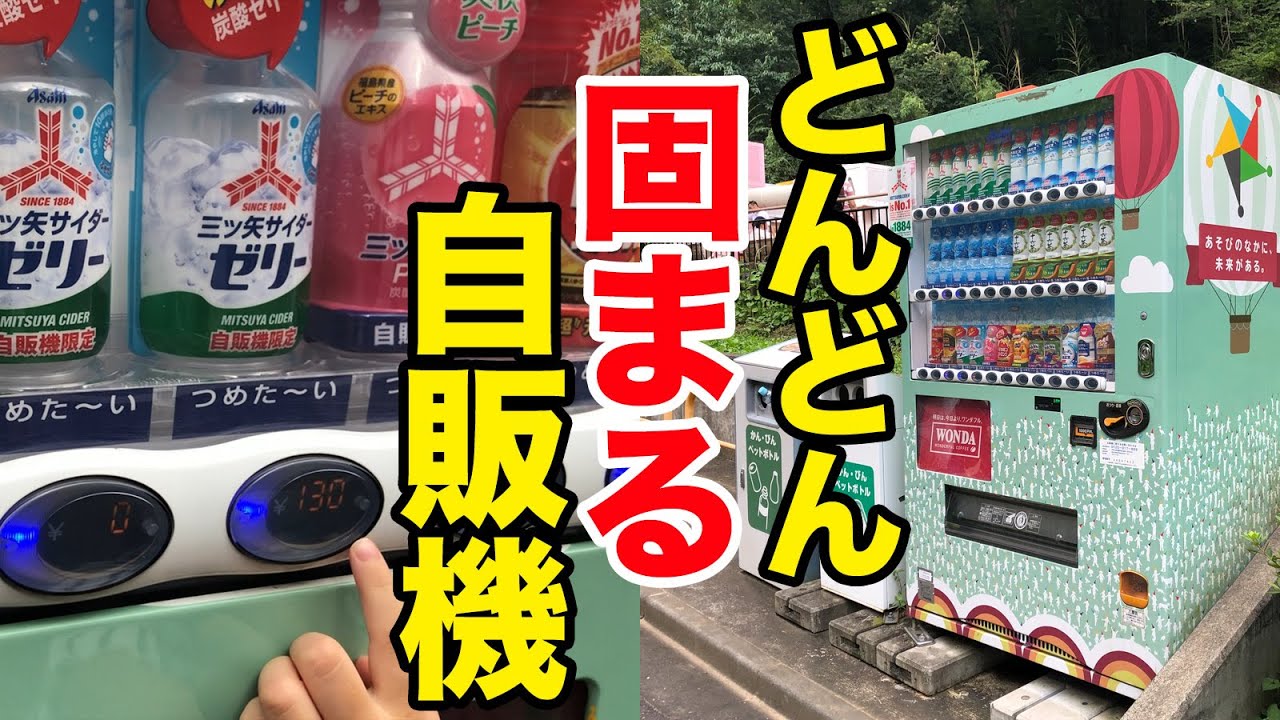 Super rare] A vending machine that turns carbonated juice you buy