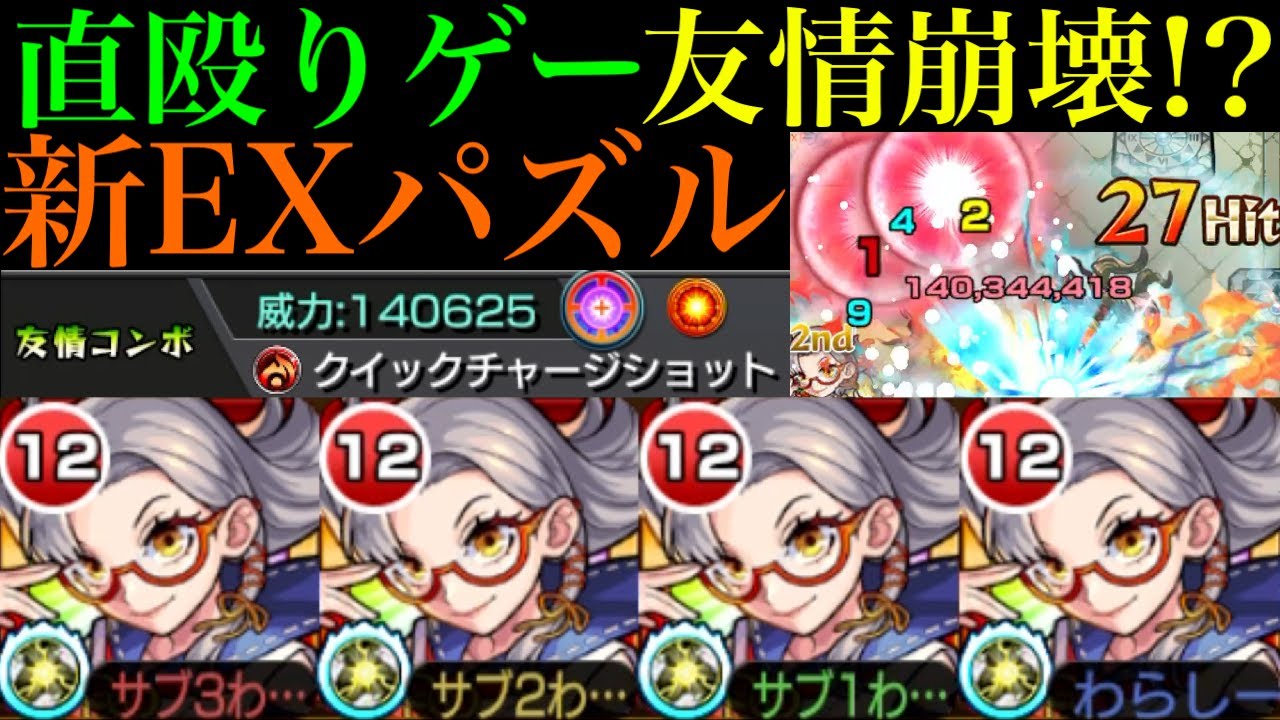 モンスト】降臨初の『クイックチャージショット』であの殴りゲーが崩壊