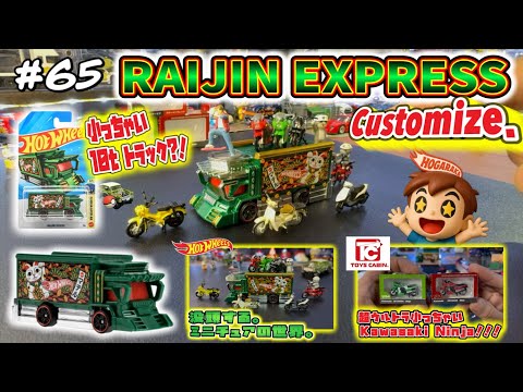 HotWheels] Customize the Raijin Maneki-neko Green! & Miniature