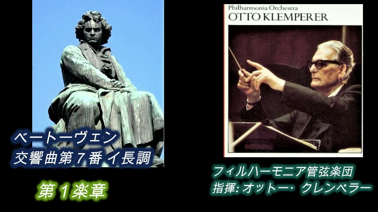 ベートーヴェン・交響曲第7番/ クレンペラー盤、1960年 Beethoven