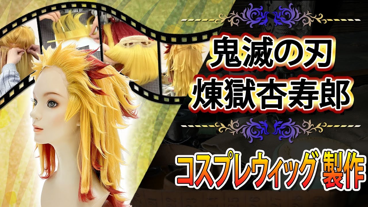 鬼滅の刃/煉獄杏寿郎 - コスプレ衣装どっとこむ コスプレ衣装の