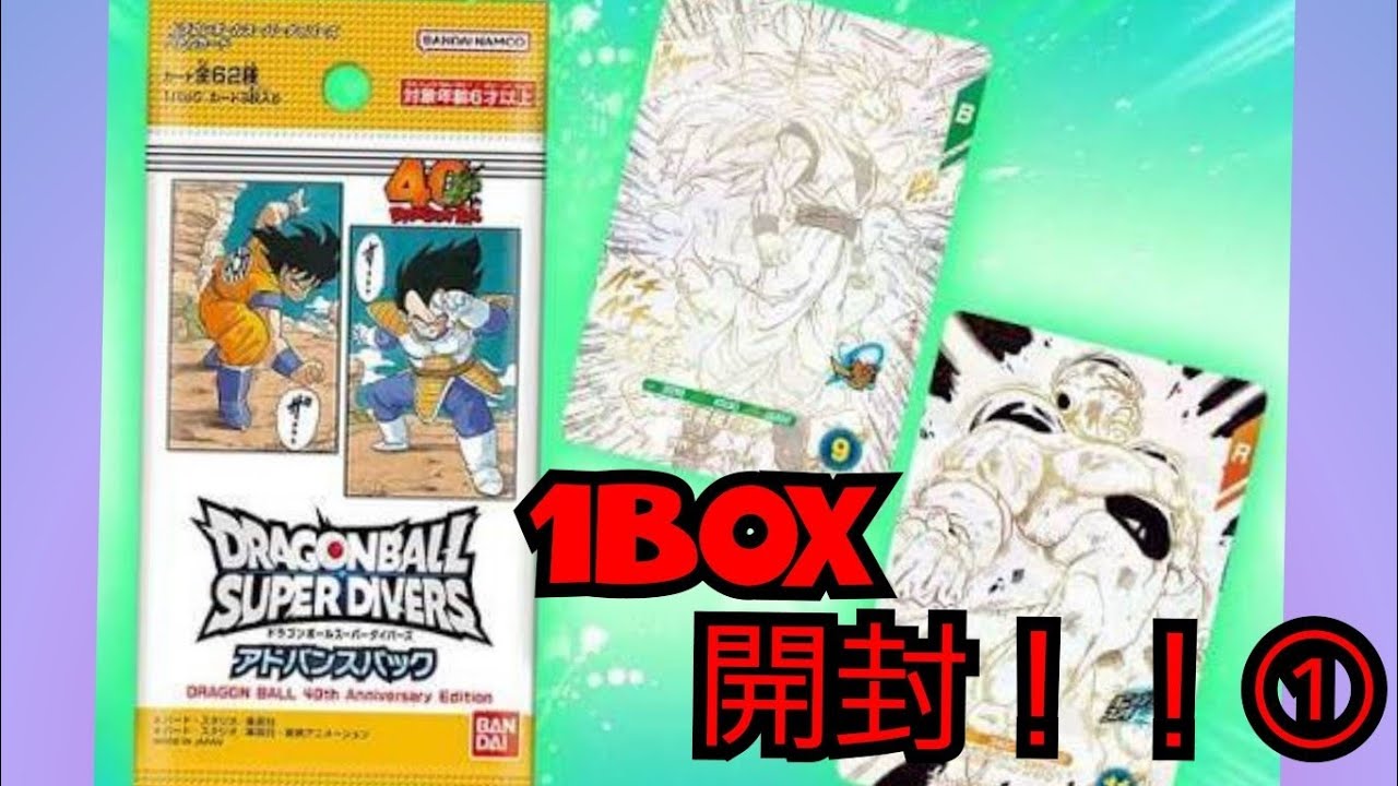 Dragon Ball Super Divers 40th Anniversary Advance Pack 1 Box