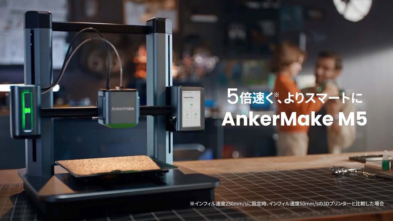 AnkerMake M5 | 3Dプリンター - YouTube
