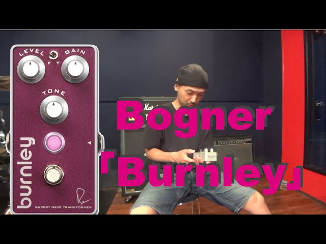 NEVE製トランスを使用した歪みエフェクターBogner「Burnley」を弾いて