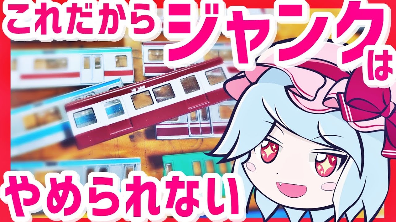 Bトレ開封#15】200円の鉄道模型ジャンク詰め合わせ3袋目！ポポンデッタ