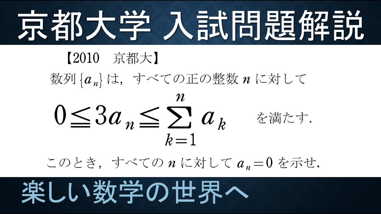 142 難関大学入試問題解説 2010京都大学入試 数B 数列と不等式【数検1