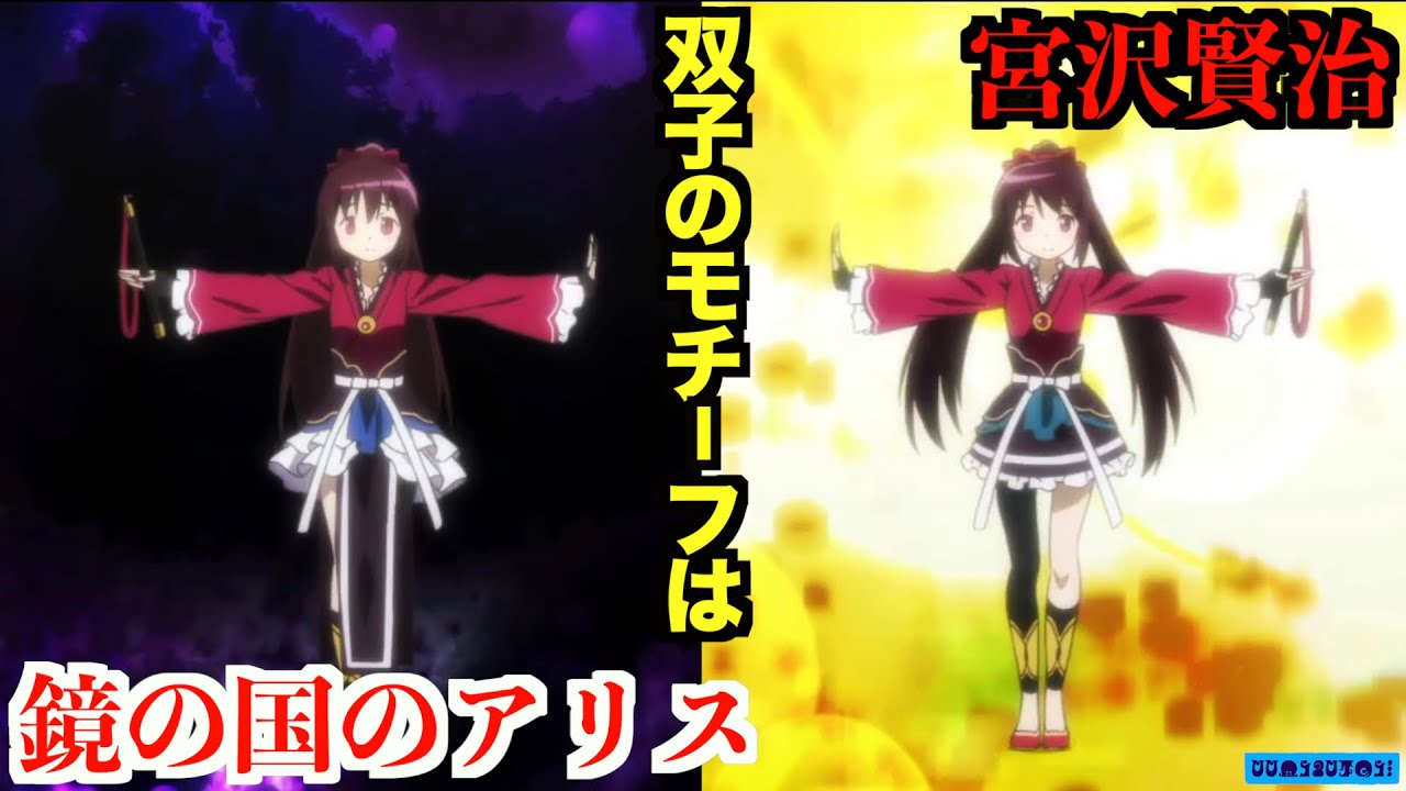 The Amane sisters are inspired by Kenji Miyazawa and Alice in