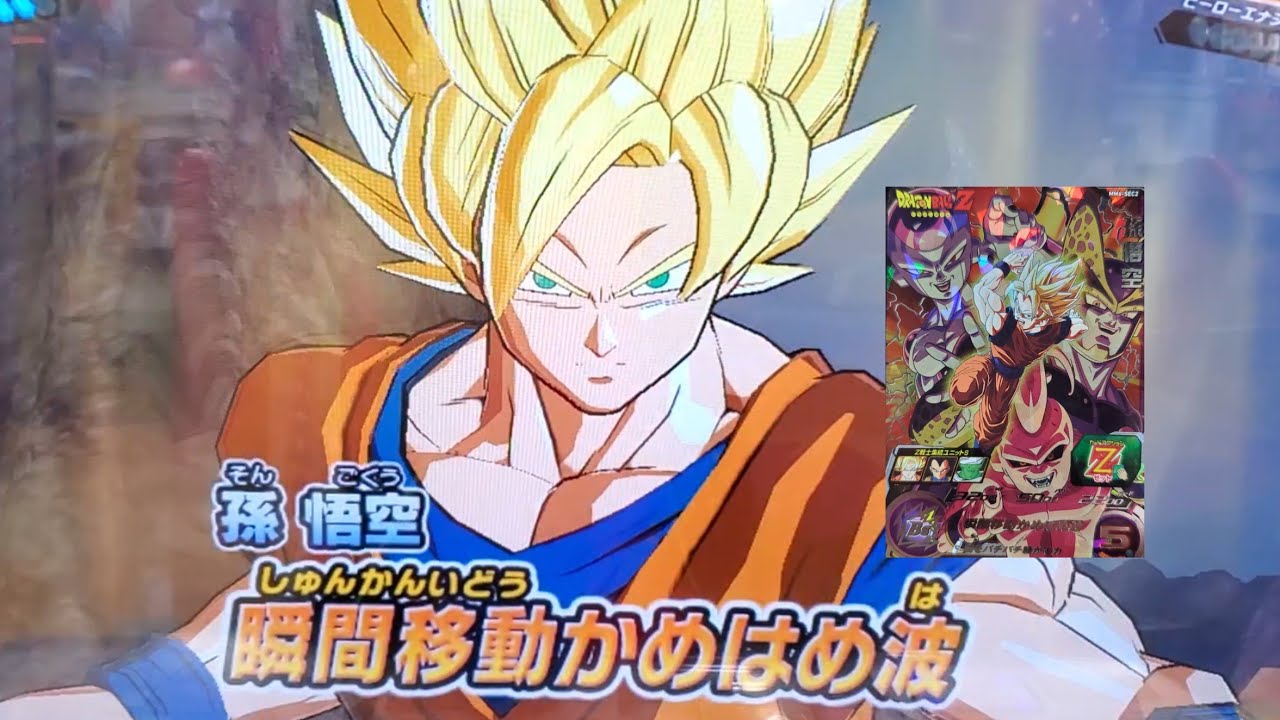 SDBH MM6弾】SEC 孫悟空 必殺技 瞬間移動かめはめ波【スーパー