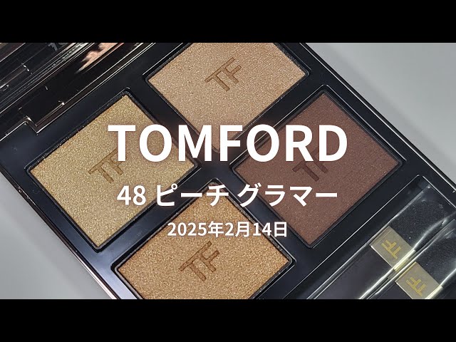TOMFORD 2025春コスメ】アイ カラー クォード／48 ピーチ グラマー