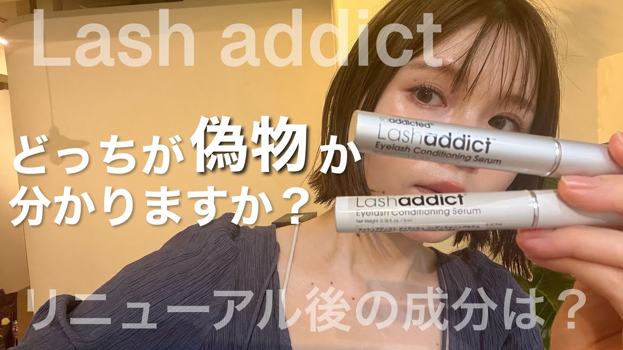 人気まつ毛美容液】アイリストがリニューアルしたラッシュアディクトと