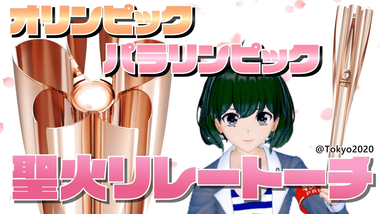 日本の技術が詰め込まれた聖火リレートーチの秘密！～バーチャル記者