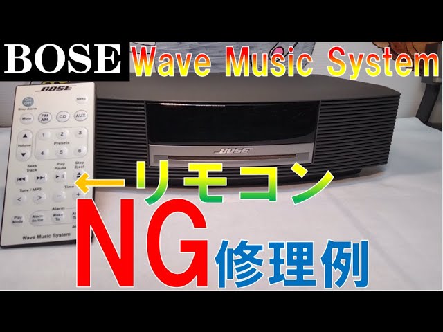整備品』BOSE Wave Music System 本体 リモコン 取説 整備品』BOSE