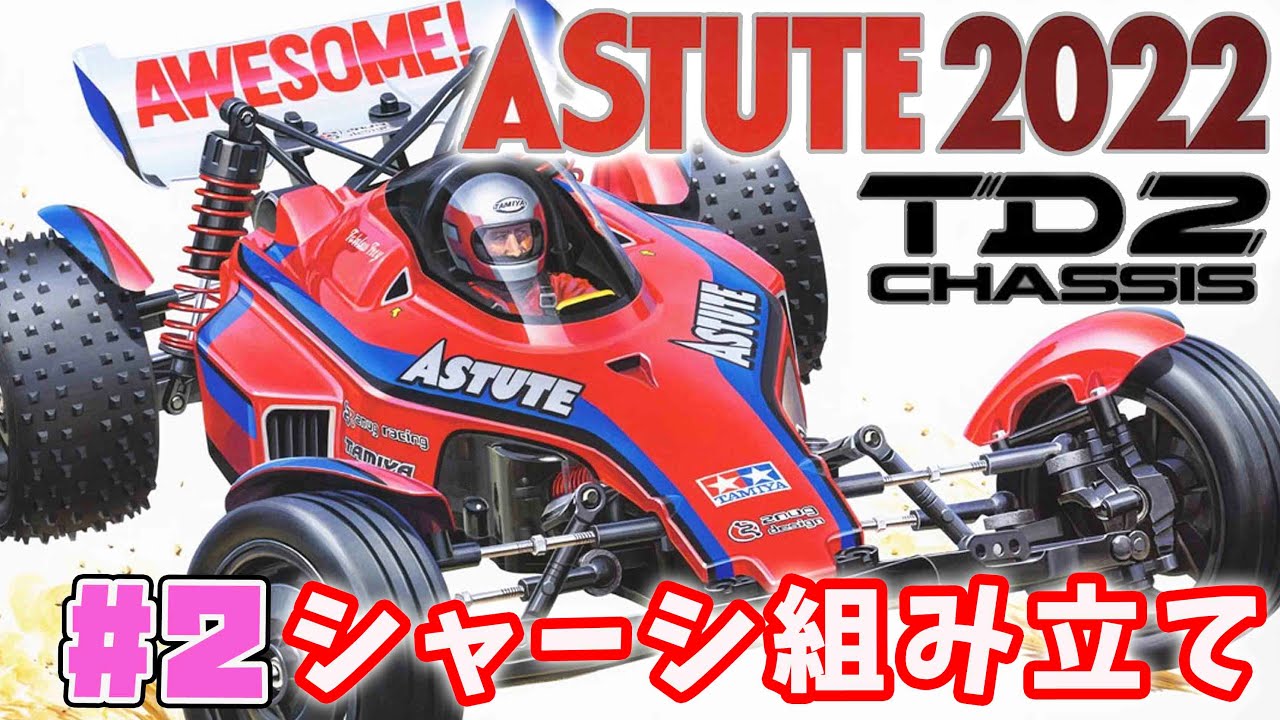 2 TD2 Astute 2022 Assembly ASTUTE 2022 TD2 CHASSIS - YouTube