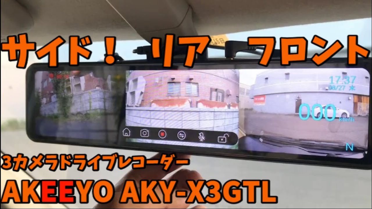 AKEEYO：3カメラ全方位録画ドライブレコーダー サイドカメラ 前後