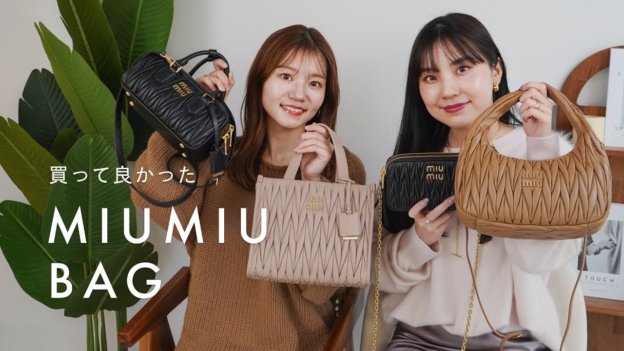 永久保存版】MIUMIU(ミュウミュウ) 名品バッグ図鑑 vol.22 マテラッセ