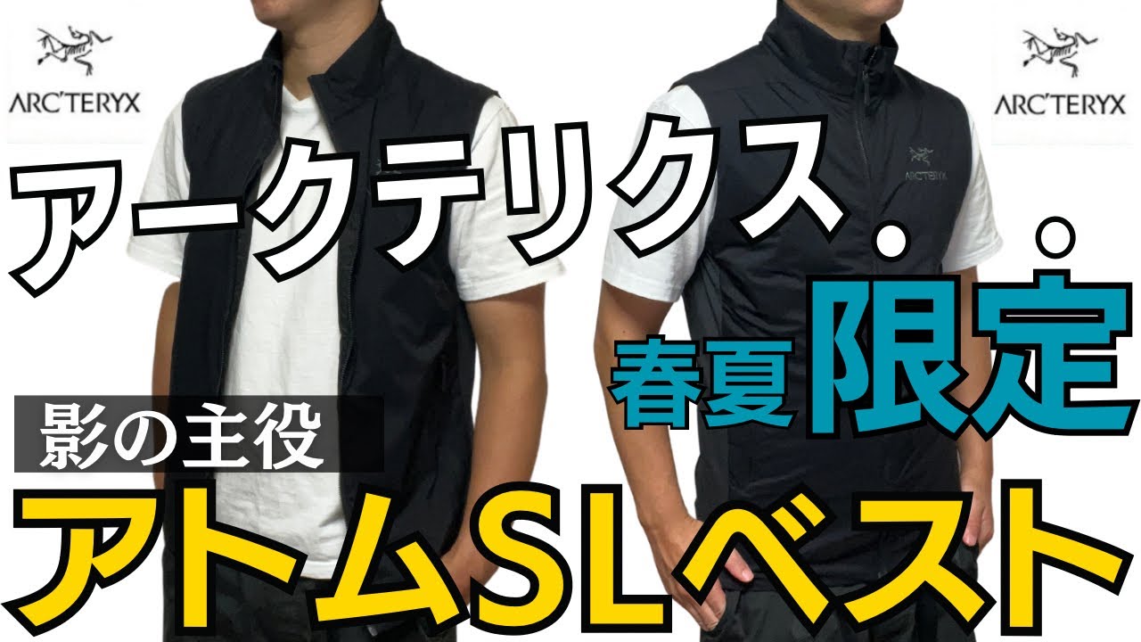 隠れた名品】春夏にしか売ってない、マジで使えるアトムSLベスト