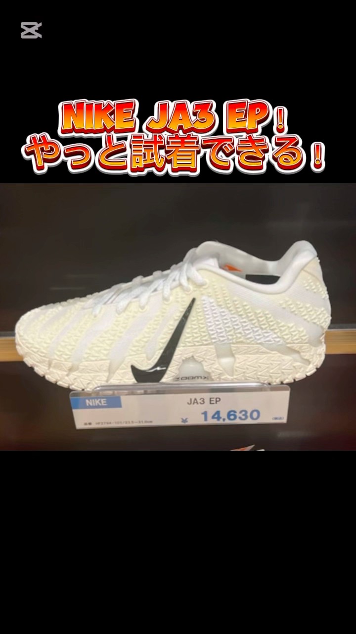 Ja Morant | I finally got to try on the NIKE JA3 EP