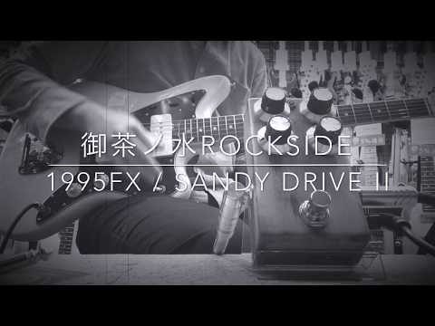 1995fx / Sandy Drive II × Single Coil【御茶ノ水ROCKSIDE】 - YouTube