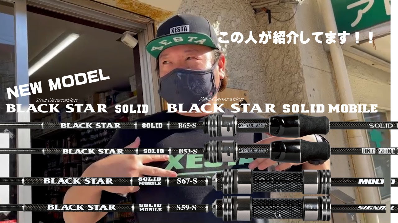 XESTAライトゲームロッドをあの人がご紹介！！ - YouTube