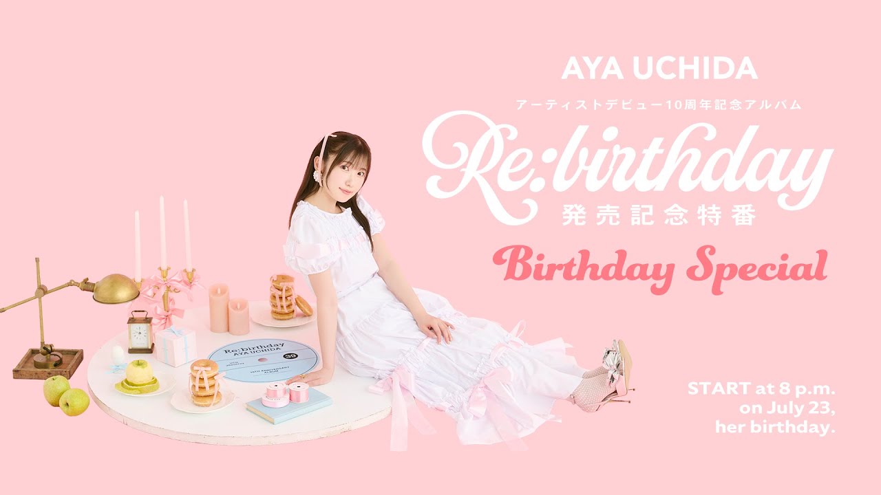 内田彩『Re:birthday』インタビュー――アーティストデビュー10周年記念