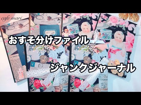 おすそ分けファイル&ジャンクジャーナル【リクエスト】 - YouTube