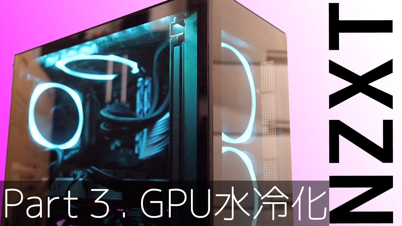 自作PC】NZXT Kraken G12 を使ってZOTAC GeForce GTX 1080Ti miniを