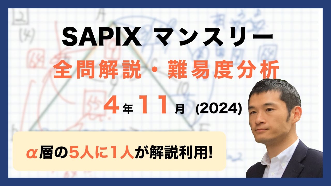 バックナンバー】サピックス4年生 11月マンスリー確認テスト 平均点