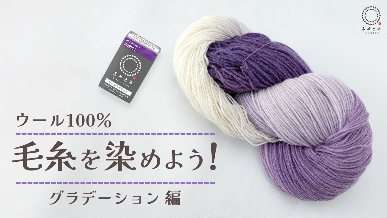 コールダイホット 20g スプリンググリン｜みやこ染｜創業1890年。日本