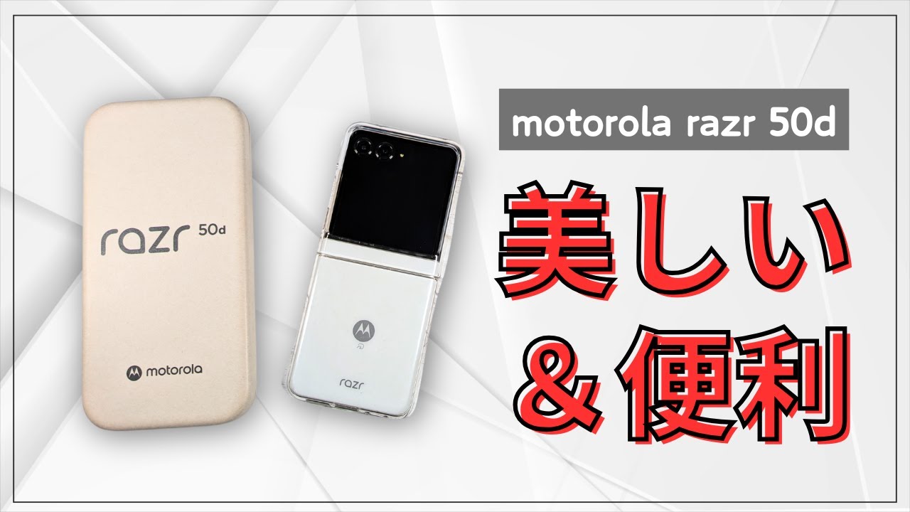 The Motorola Razr 50D, released by Docomo, has a beautiful design