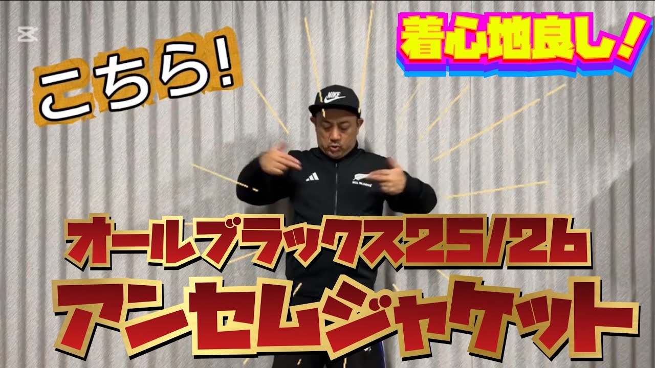 オールブラックス 25/26 アンセムジャケット