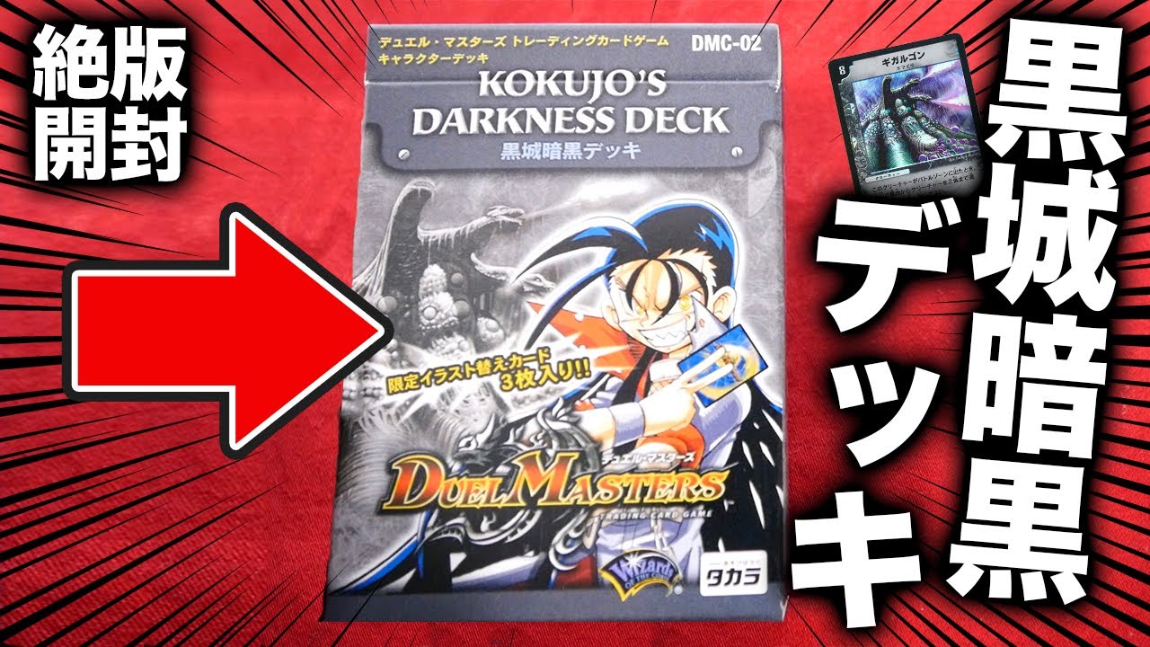 Duel Masters] Unboxing the 18-year-old out-of-print 