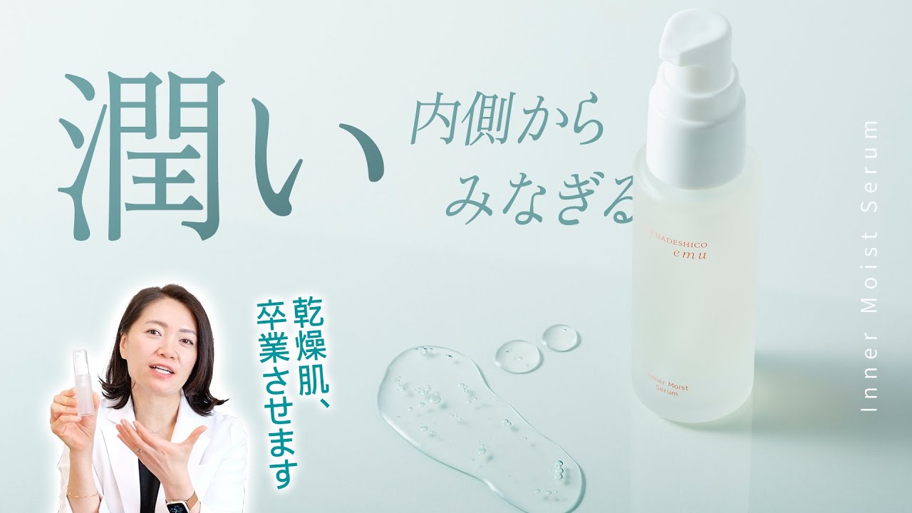 マイナデシコ新商品】敏感・乾燥・赤み肌から「自分で潤える肌」へ