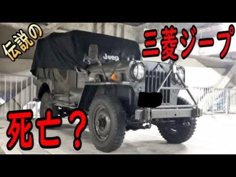 1ジープ復活へ】ハリケーンエンジン現状【CJ3B】 - YouTube