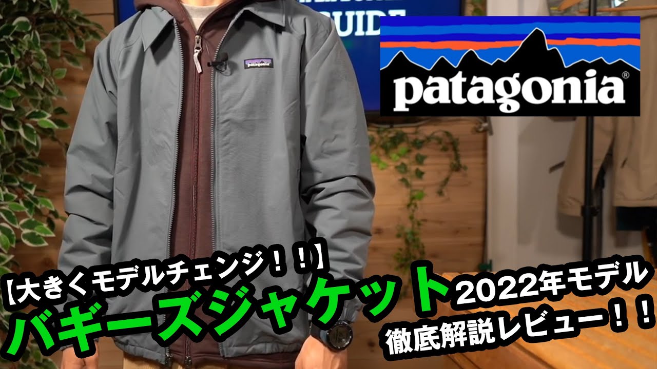 Patagonia] BUGGIES JACKET has changed significantly in 2022