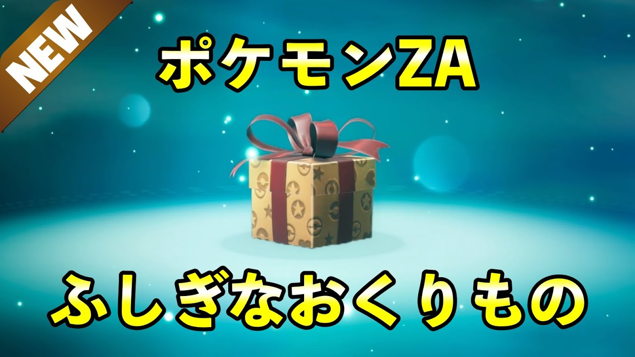 Pokemon ZA] Mysterious Gift Special Precious Ball Pokemon