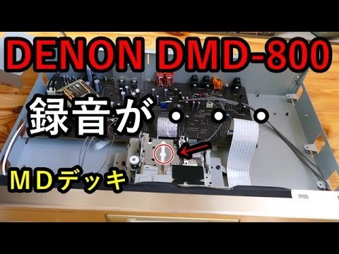 Hard Off Junk Repair DENON MD malfunction - YouTube