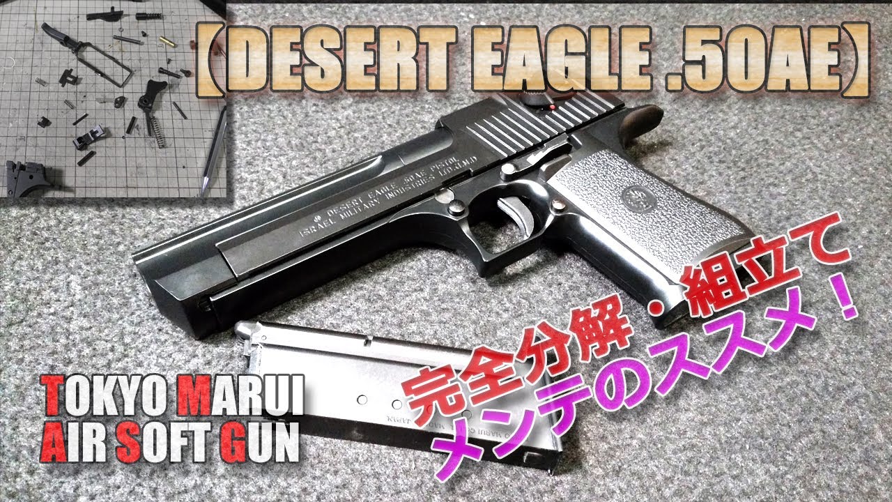 Tokyo Marui [Desert Eagle .50AE (Part 2)] Complete disassembly and