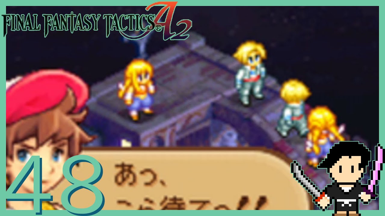 ファイナルファンタジータクティクス A2 封穴のグリモア #48 空賊から