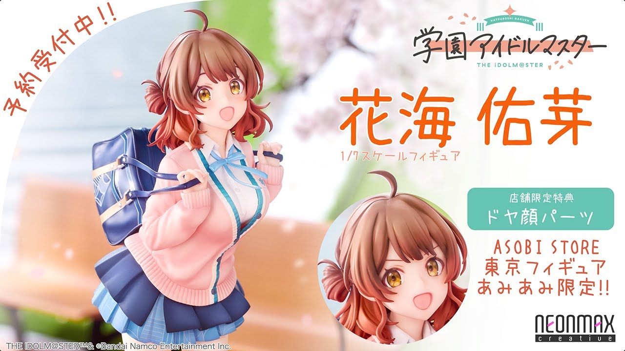 あみあみ限定特典】【限定販売】学園アイドルマスター 花海佑芽 [特典