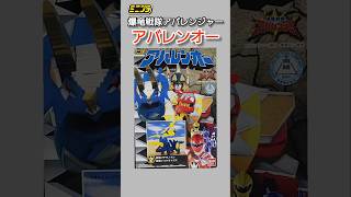 ミニプラ】爆竜戦隊アバレンジャー アバレンオー - YouTube