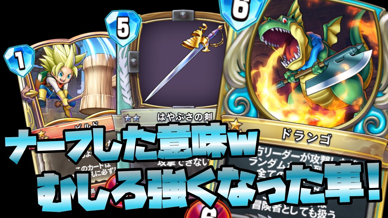 ドラクエライバルズ】環境トップクラス！ビルドはやぶさテリーが完全