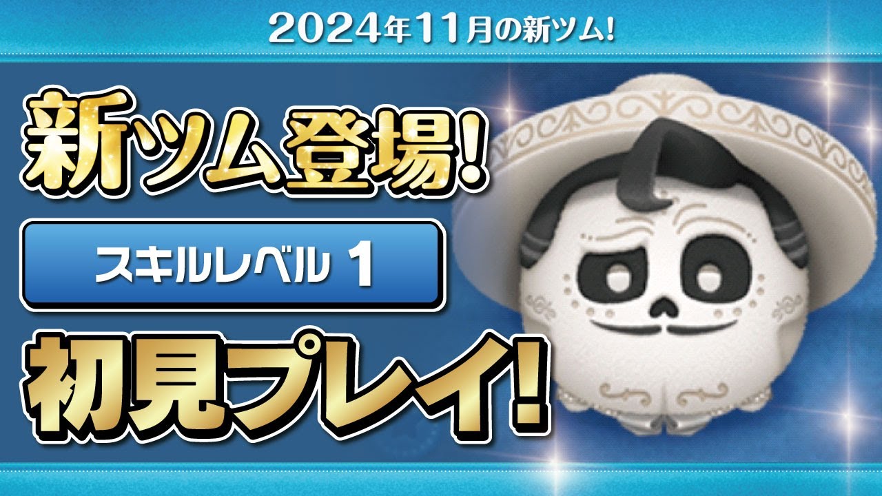 First time playing Ernesto de la Cruz (Skill 1)! ☆Disney Villains