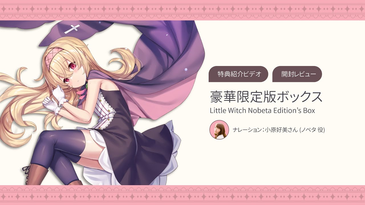 小原好美 特典紹介】開封レビュー + 豪華限定版ボックス紹介｜《Little