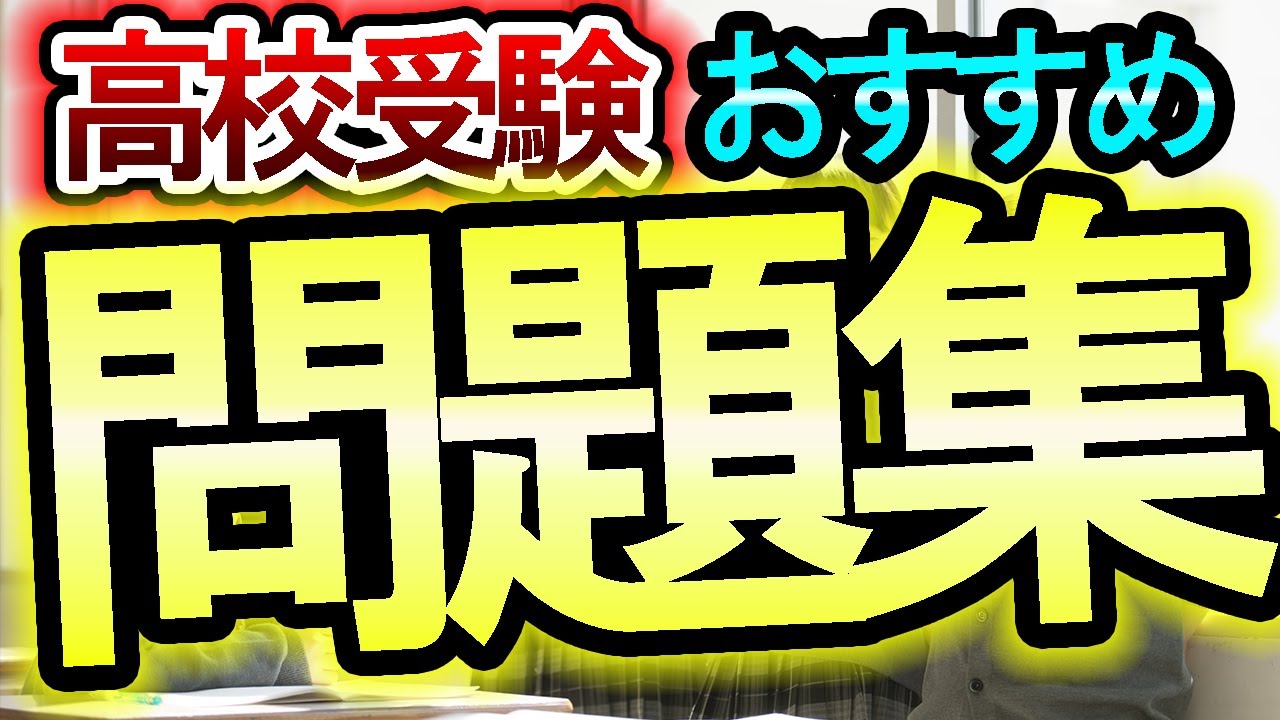 2026年最新】愛知県の高校受験プロが厳選！中学生向けおすすめ問題集と