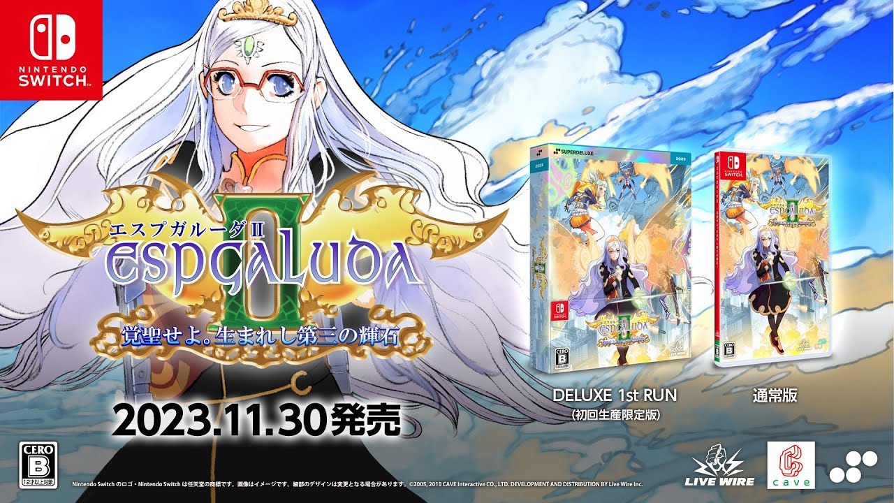 エスプガルーダⅡ ～覚聖せよ。生まれし第三の輝石～』パッケージ版