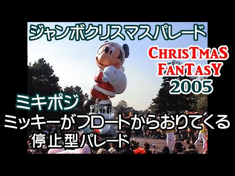 Disney記念クリスマスファンタジー2005 プレート Disneyland赤 Disney