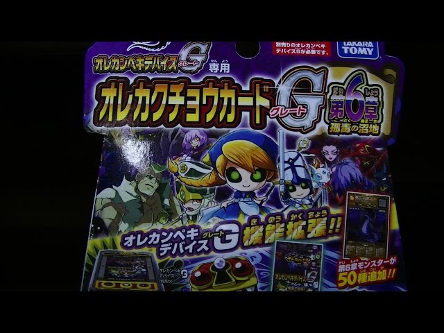 オレカクチョウカードG第6章孤毒の沼地 - YouTube