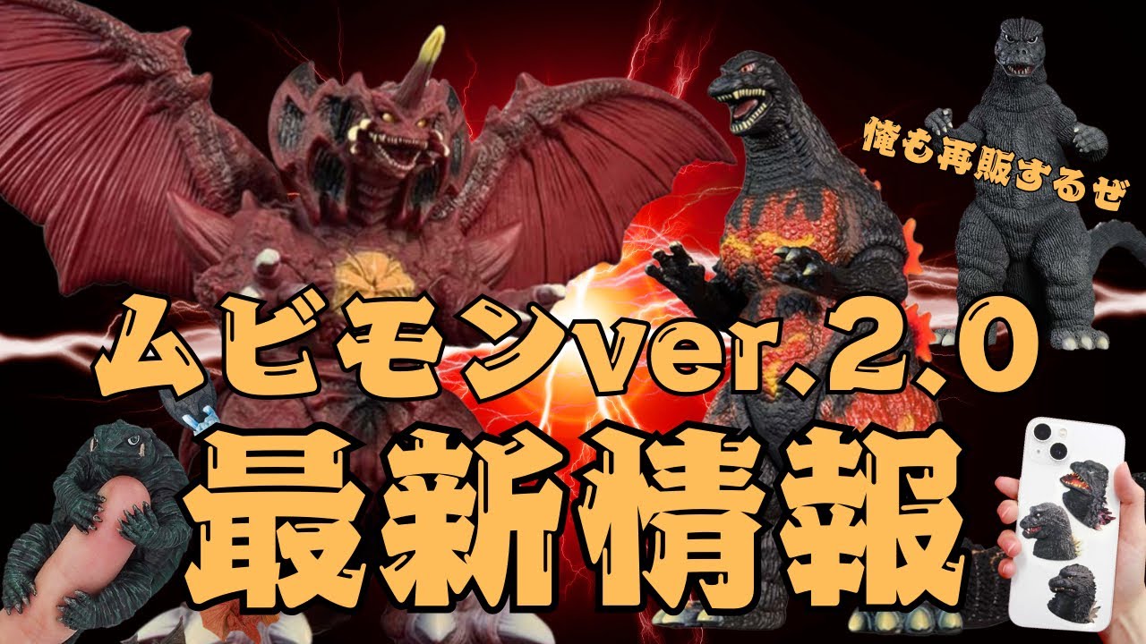 ムービーモンスターシリーズver2.0. バーニングゴジラ デストロイア