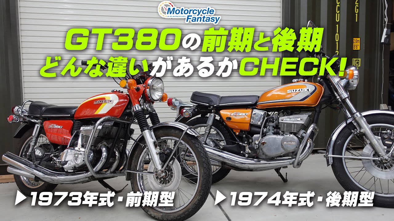 Check out the differences between the early and late GT380 models