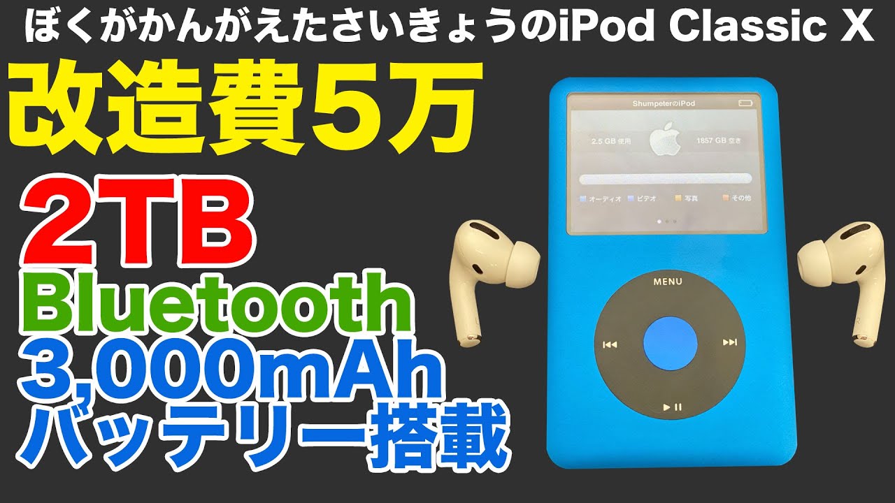 Best iPod Classic 2TB storage - Equipped with Bluetooth - YouTube